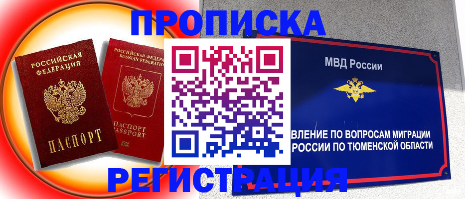 временная регистрация для всех в Вольске