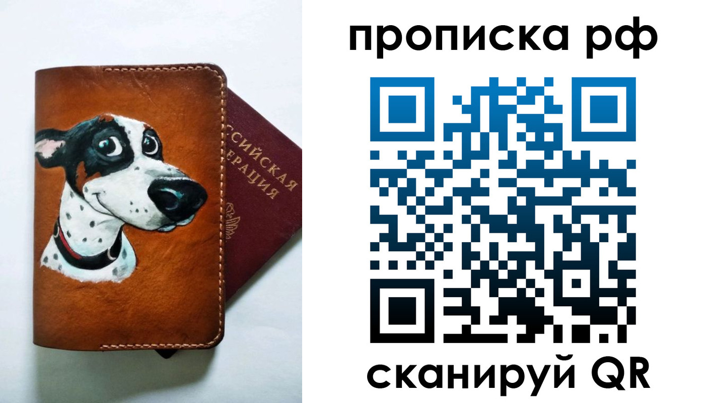 прописка 2025 в Вольске