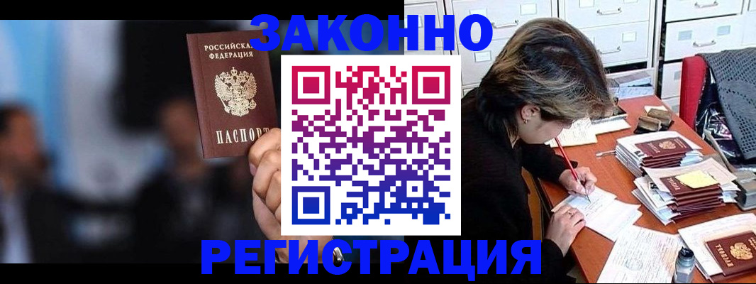 прописка иностранных граждан в Вольске