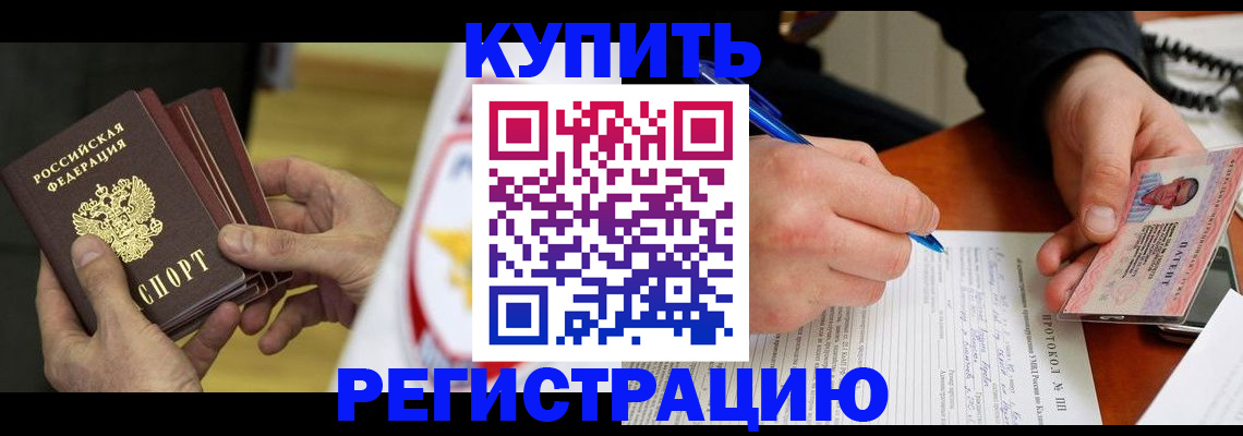 прописка штамп в Вольске