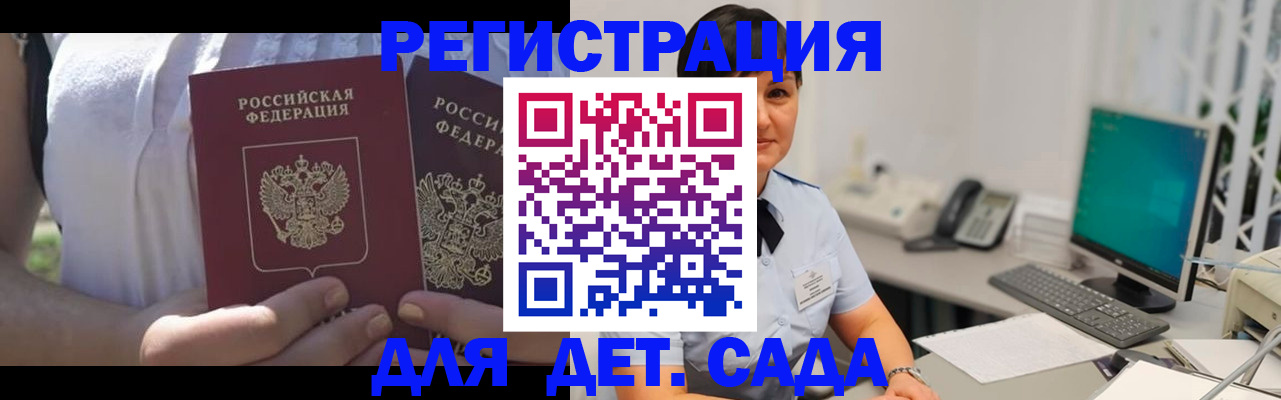 временная прописка в Вольске