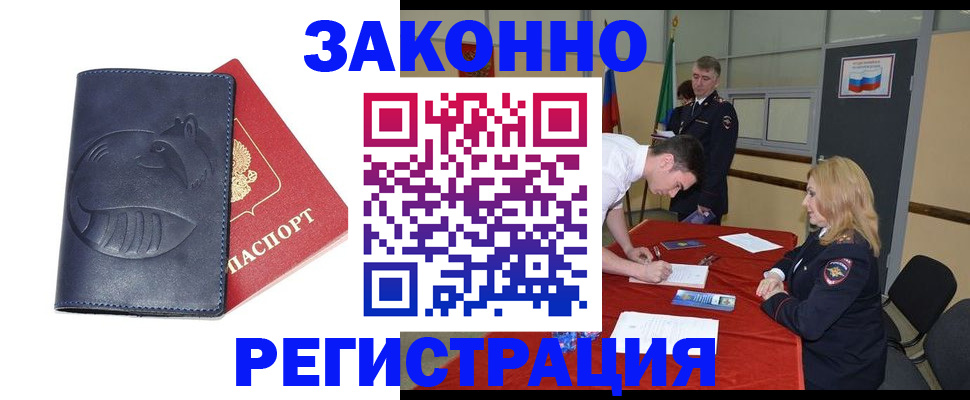 прописка штамп в Вольске