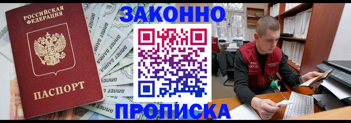 прописка в Вольске